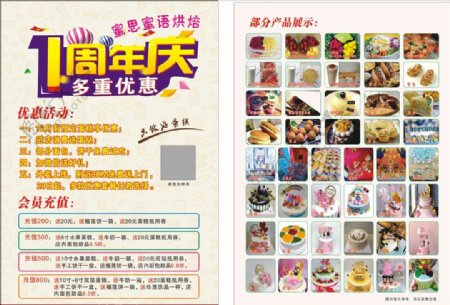 蛋糕店1周年庆宣传单