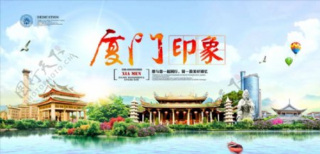 厦门旅游宣传