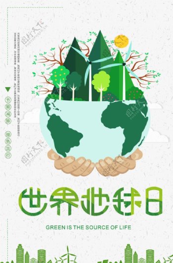 世界地球日广告设计海报