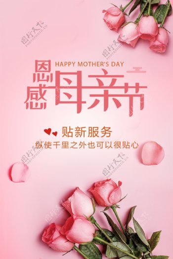 母亲节玫瑰海报