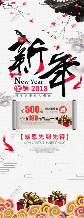 新年促销展架