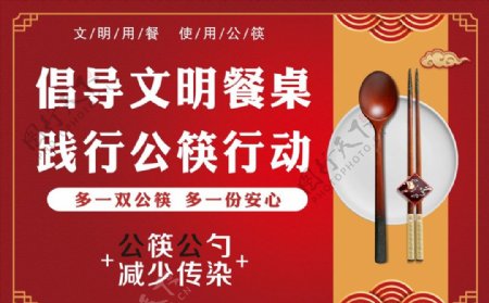 倡导文明餐桌公筷行动