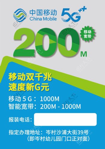 中国移动5G双千兆宽带宣传