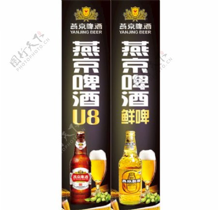 燕京啤酒U8鲜啤
