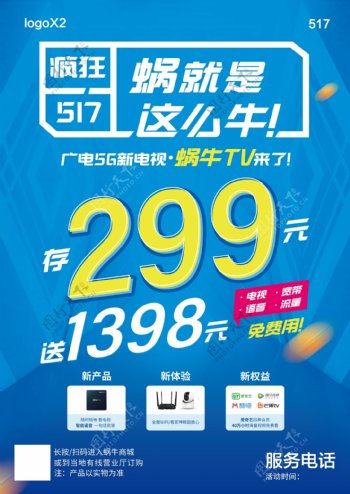广电5G新电视蜗牛TV