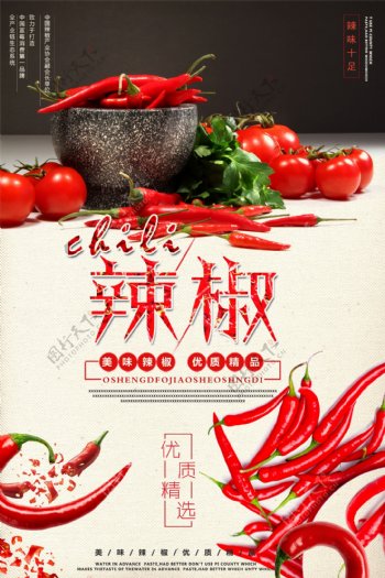 简洁辣椒美食宣传海报