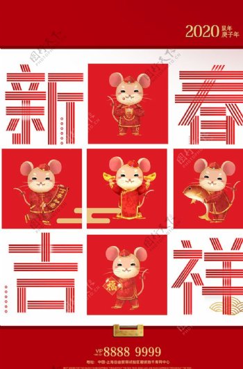 新年鼠红色中国风鼠年海报