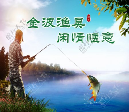 体育运动钓鱼比赛海报
