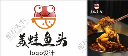 美蛙鱼头logo设计