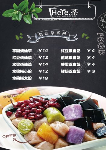 奶茶菜单菜谱价格表海报宣传