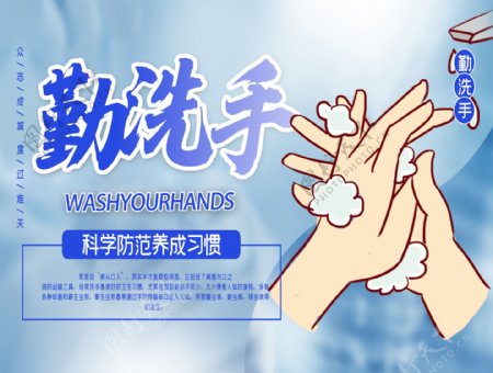 勤洗手促健康关爱生命安全