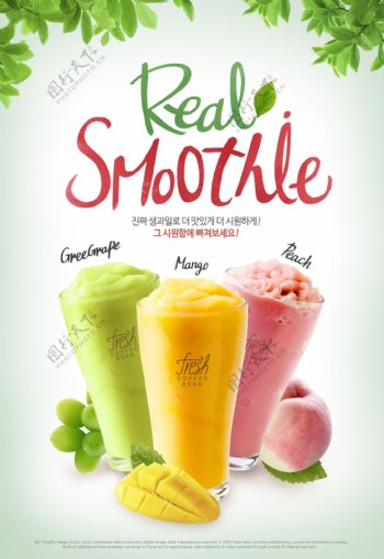韩式清新果汁饮料海报