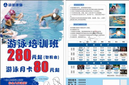 游泳宣传单游泳培训DM单