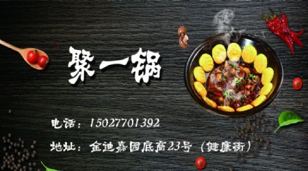 名片大锅菜