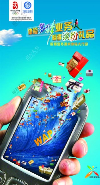手机产品宣传海报