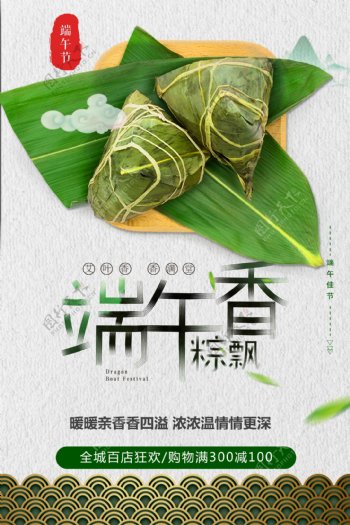 端午节粽子香海报