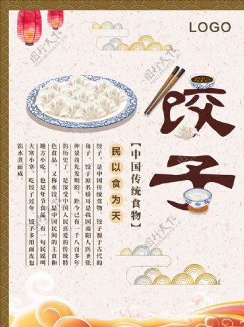 饺子海报饺子传单