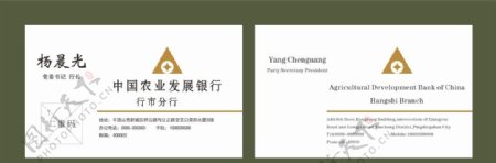 中国农业发展银行名片