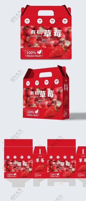 草莓包装箱设计