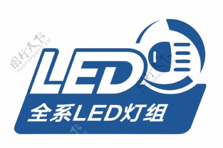 全系LED标志图标图形车贴素材