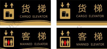 货梯客梯标识牌