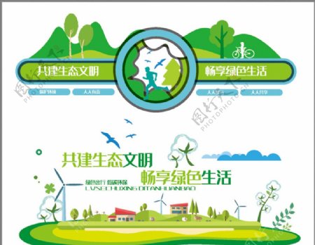 环保海报环保形象墙绿水青山