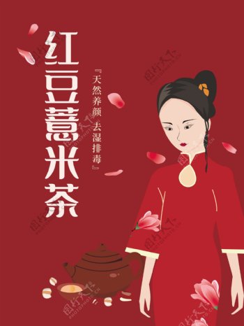 红豆薏米包装女性插画
