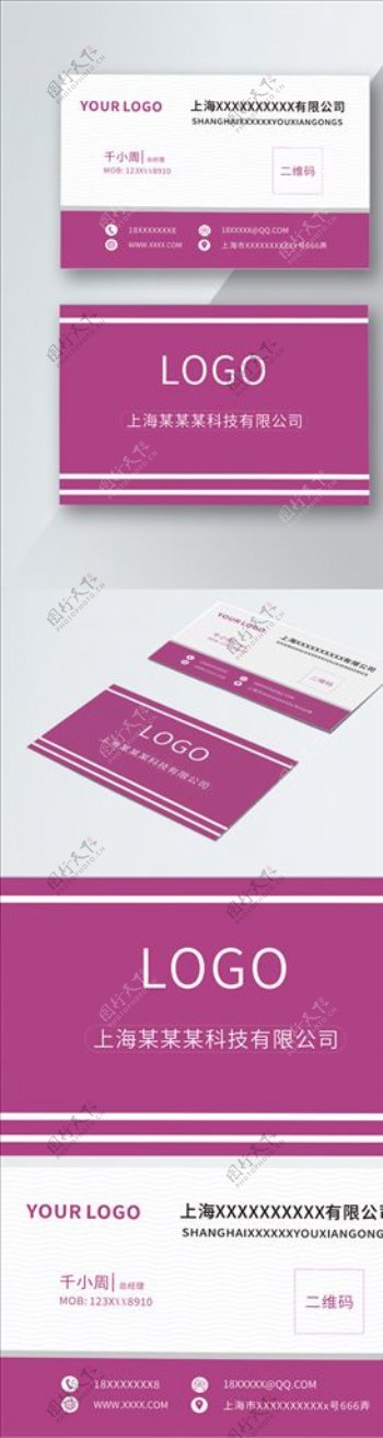 原创时尚高端紫色商务名片模板