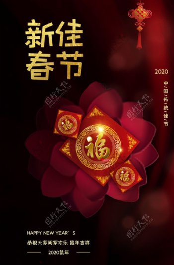 新春佳节节日活动促销海报素材