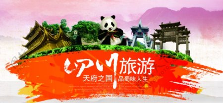 四川旅游景点宣传活动展板素材