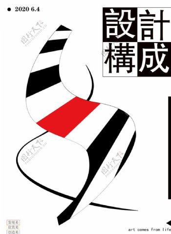 設(shè)計(jì)構(gòu)成