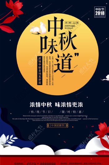 时尚大气中秋节日促销海报