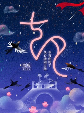 紫色七夕情人节海报
