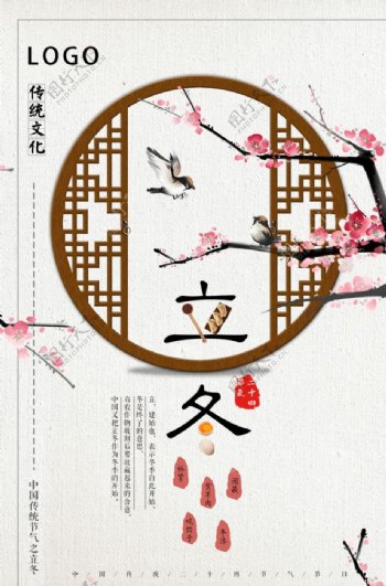 中国风简洁立冬节气海报