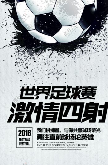 水墨中国风世界杯海报