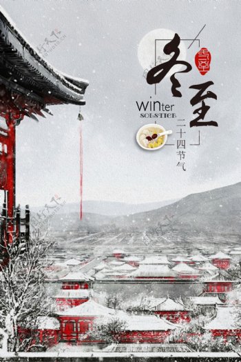 中国冬至创意海报