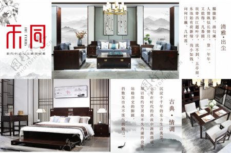 新中式家具广告