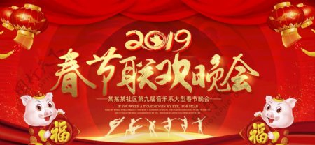 2019春节联欢晚会汇演背景展