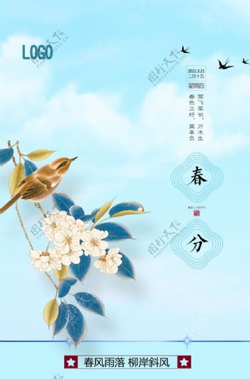 简约中国风春分节气海报