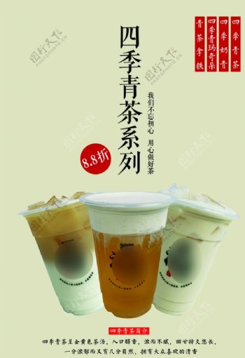 奶茶系列海报