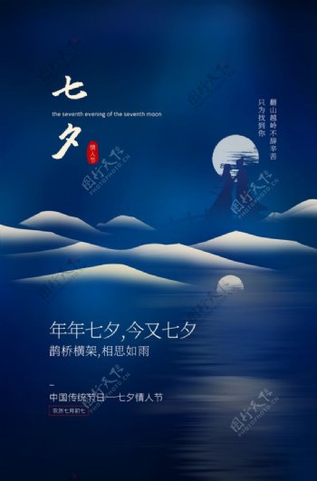 七夕传统节日活动促销宣传海报