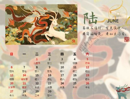 中国风新年日历图案设计