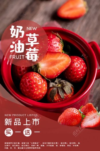 奶油草莓水果宣传活动促销海报