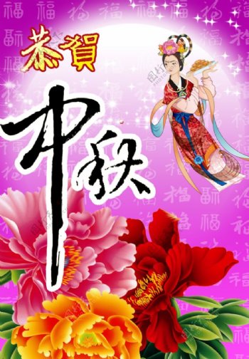中秋节嫦娥传统节日宣传海报