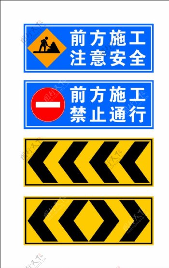 安全交通道路施工牌