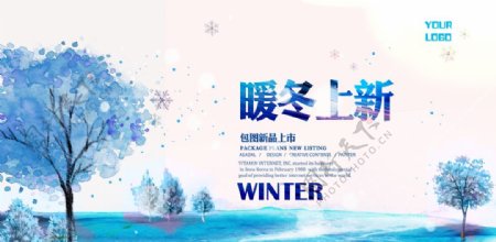 冬季促销活动海报