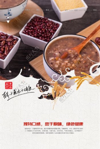 五谷杂粮海报谷物豆豆素材