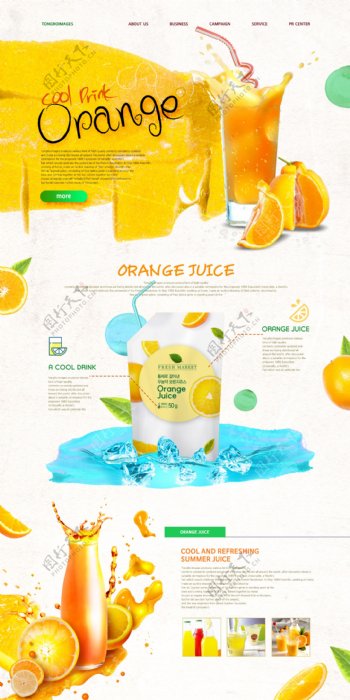 橙汁海报网页设计