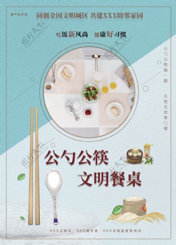 公筷公勺文明餐桌