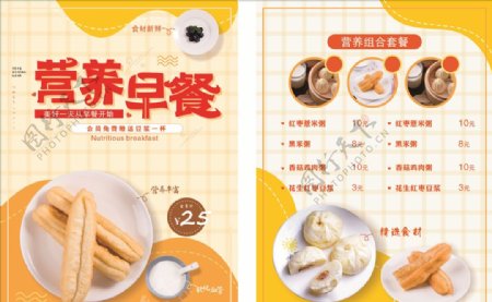 中式早餐菜单DM单页